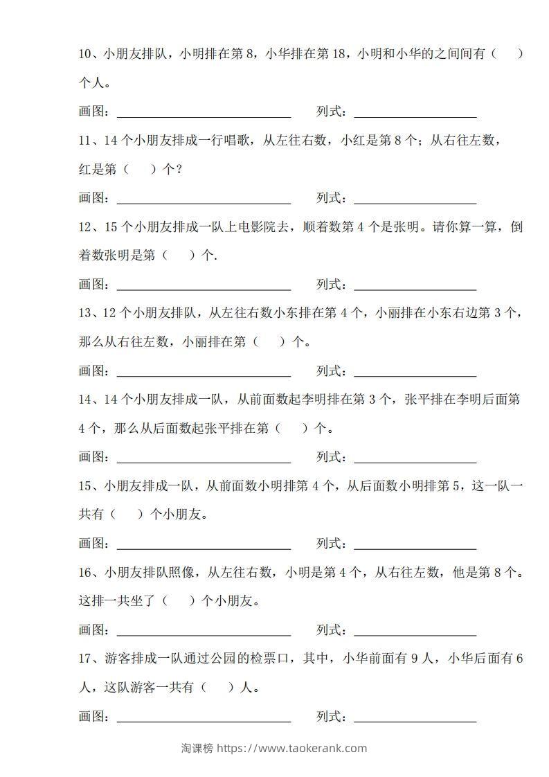 图片[2]-【排队问题专项练习】一上数学-淘课榜
