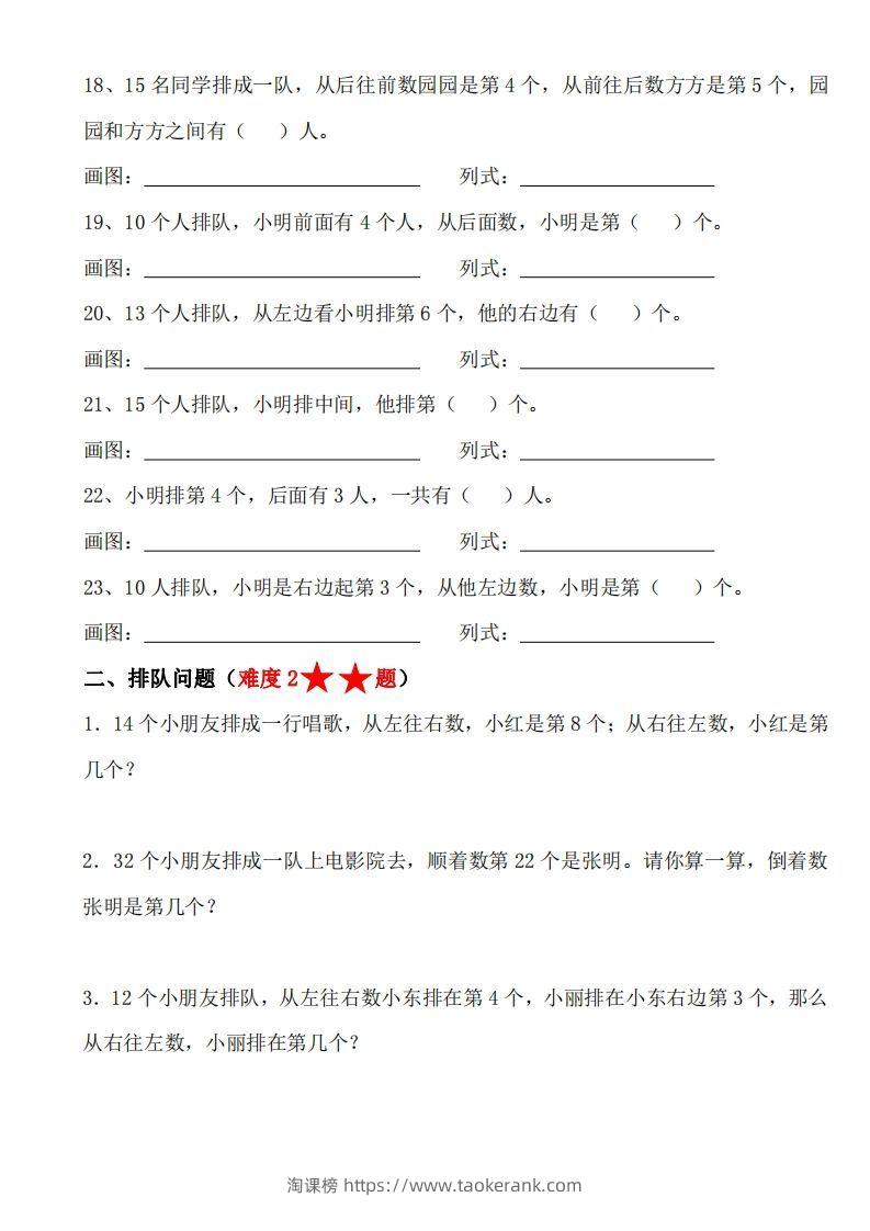 图片[3]-【排队问题专项练习】一上数学-淘课榜