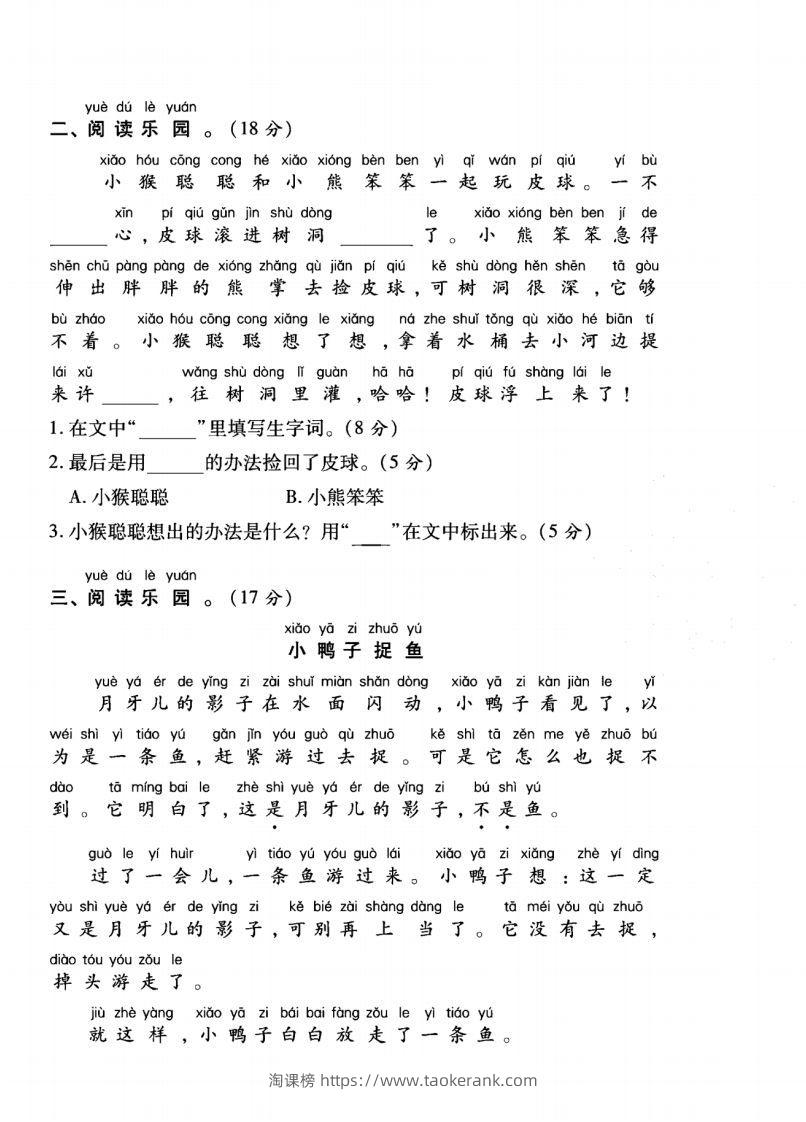 图片[2]-一年级语文上册（课外阅读）专项测试卷四-淘课榜