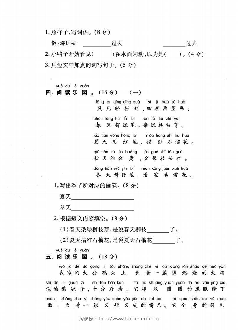 图片[3]-一年级语文上册（课外阅读）专项测试卷四-淘课榜
