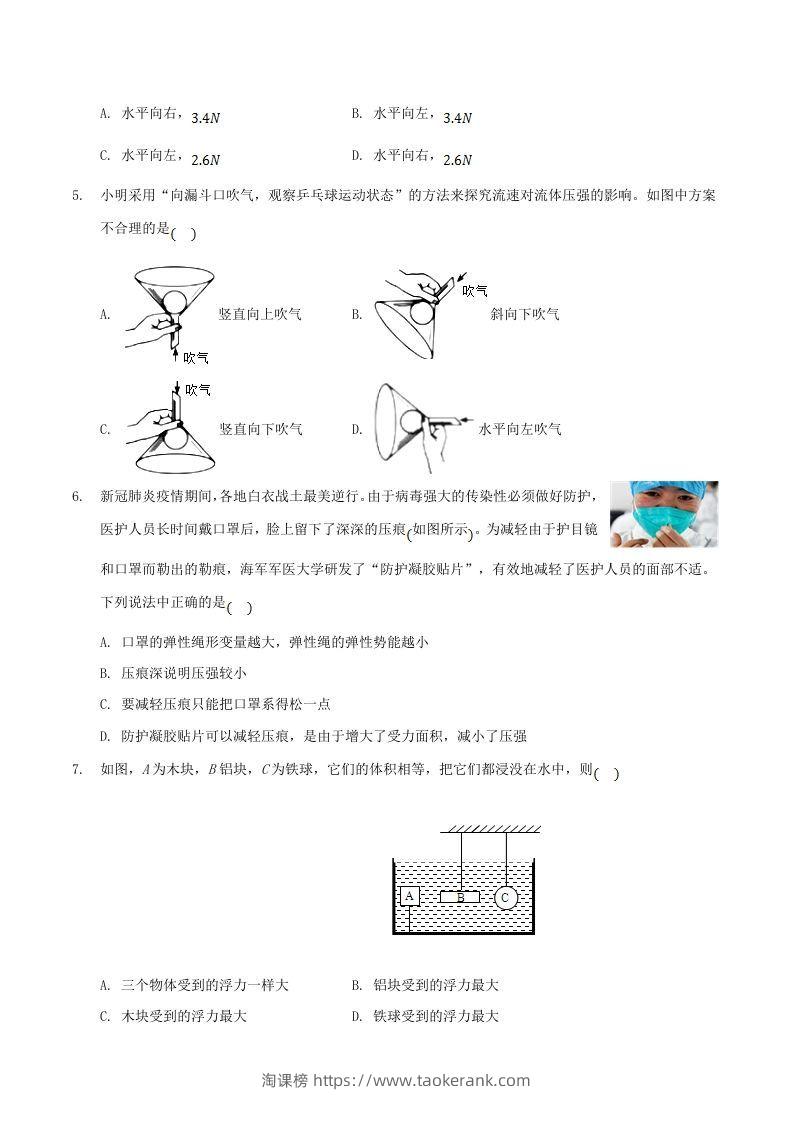 图片[2]-2020-2021学年山东省枣庄市滕州市八年级下学期期末物理试题及答案(Word版)-淘课榜