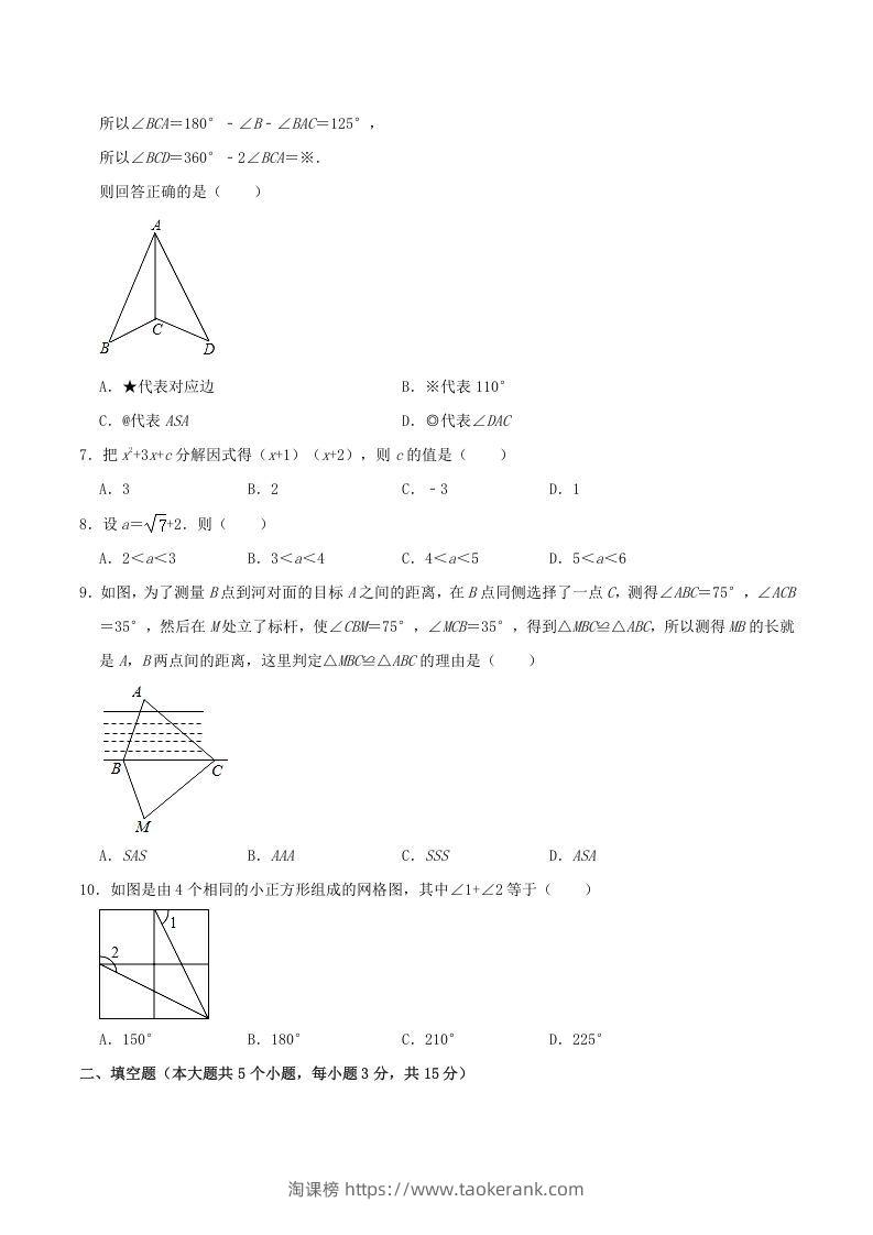 图片[2]-2020-2021学年山西省临汾市襄汾县八年级上学期期中数学试题及答案(Word版)-淘课榜