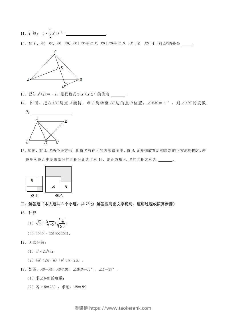 图片[3]-2020-2021学年山西省临汾市襄汾县八年级上学期期中数学试题及答案(Word版)-淘课榜