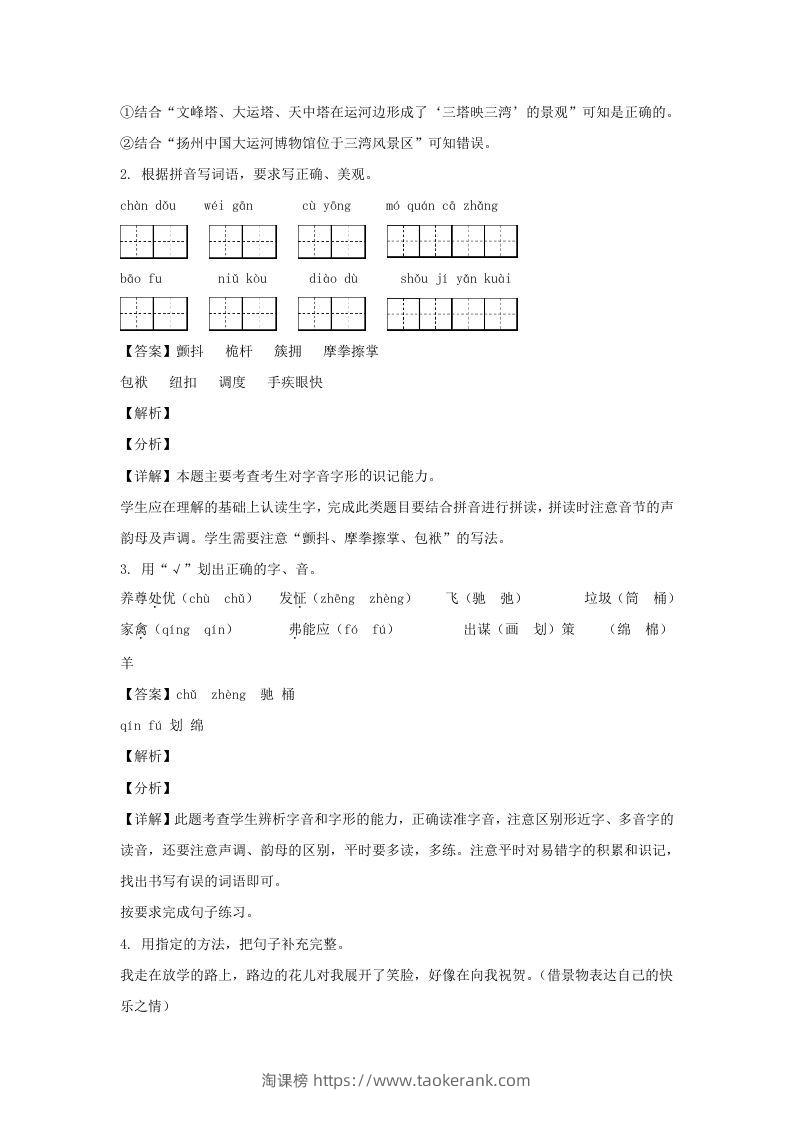 图片[2]-2020-2021学年江苏扬州经开区五年级下册语文期末试卷及答案(Word版)-淘课榜