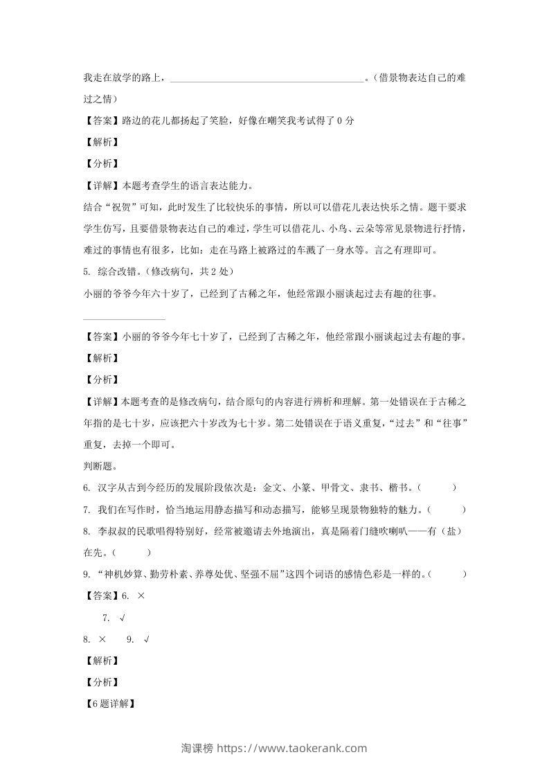 图片[3]-2020-2021学年江苏扬州经开区五年级下册语文期末试卷及答案(Word版)-淘课榜