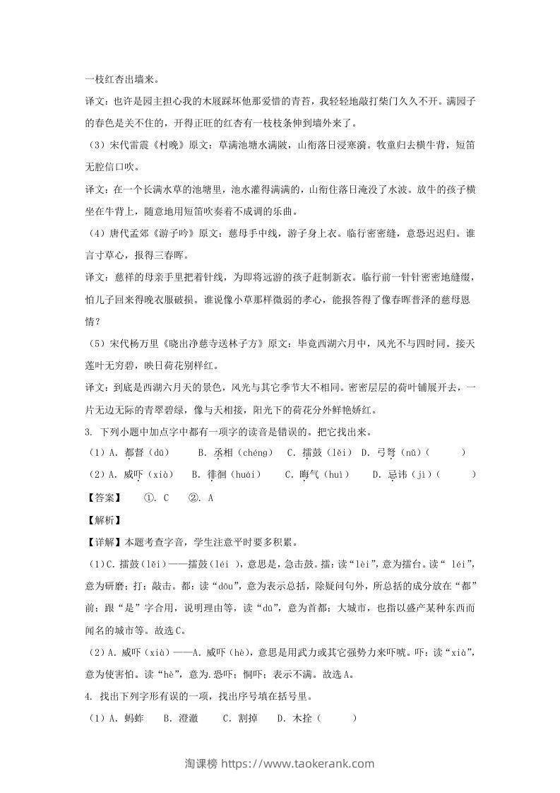 图片[2]-2020-2021学年江苏盐城滨海县五年级下册语文期中试卷及答案(Word版)-淘课榜