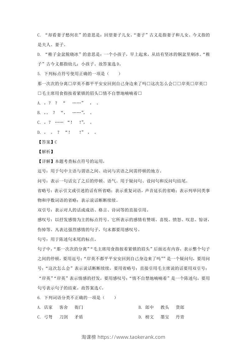 图片[3]-2020-2021学年浙江宁波北仑区五年级下册语文期末试卷及答案(Word版)-淘课榜