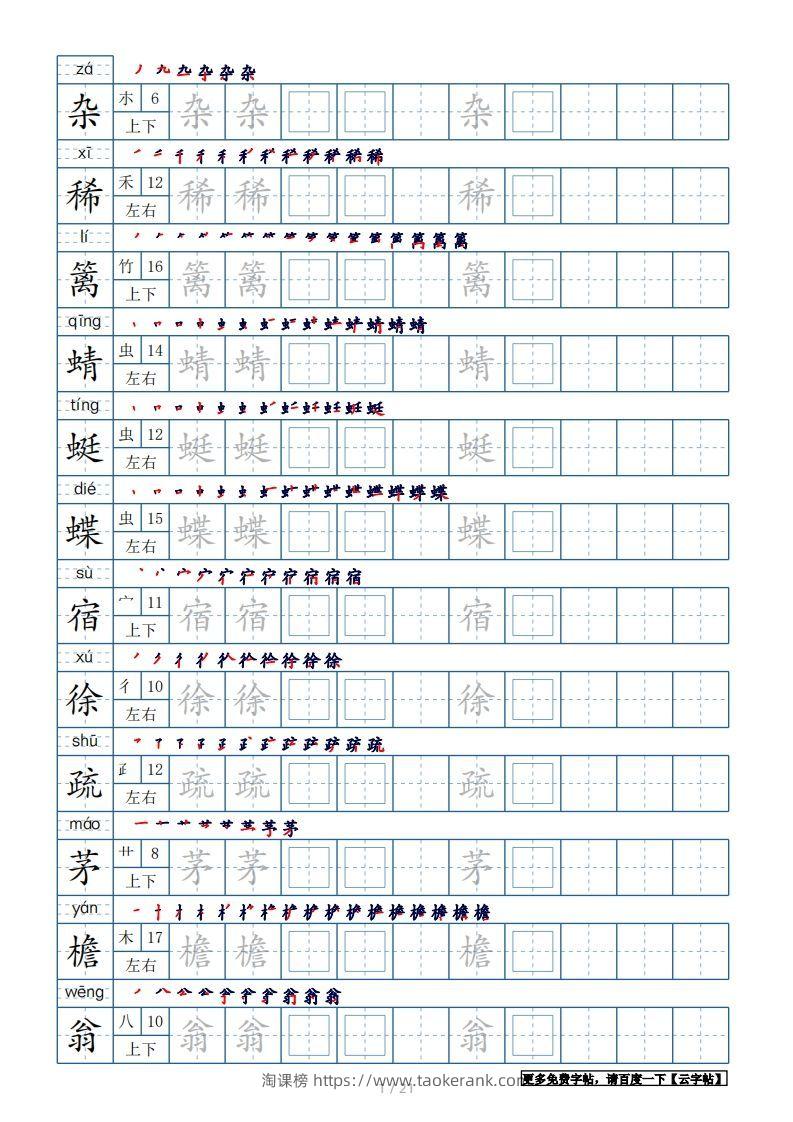 四年级语文下册生字表250个，字帖21页（带偏旁部首、笔顺，拼音）（部编版）-淘课榜