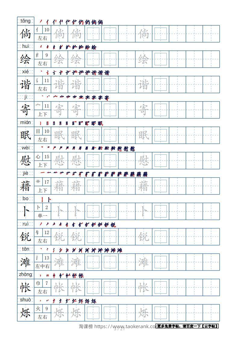 图片[3]-四年级语文下册生字表250个，字帖21页（带偏旁部首、笔顺，拼音）（部编版）-淘课榜