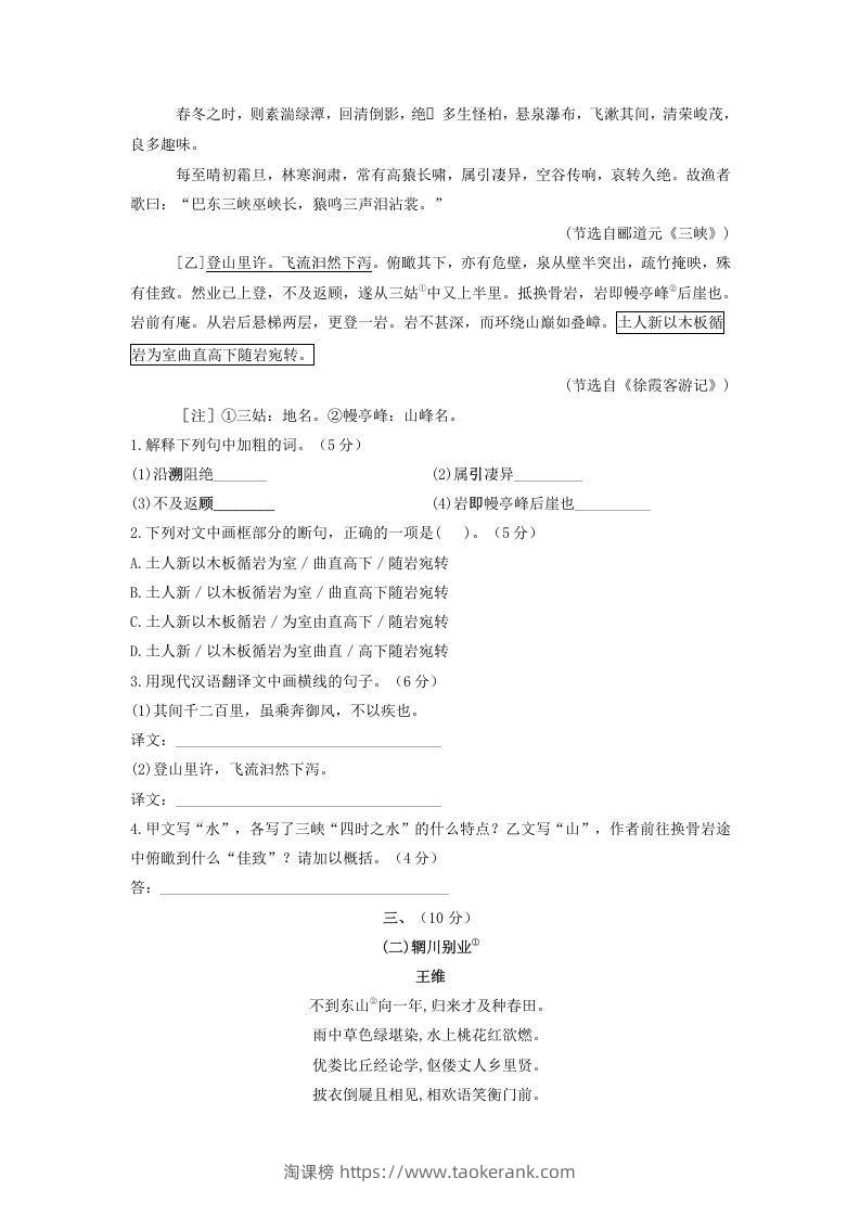 图片[2]-2021-2022学年部编版八年级语文上册第三单元测试卷A卷及答案(Word版)-淘课榜