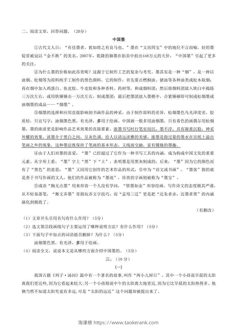 图片[2]-2021-2022学年部编版八年级语文上册第五单元测试卷B卷及答案(Word版)-淘课榜