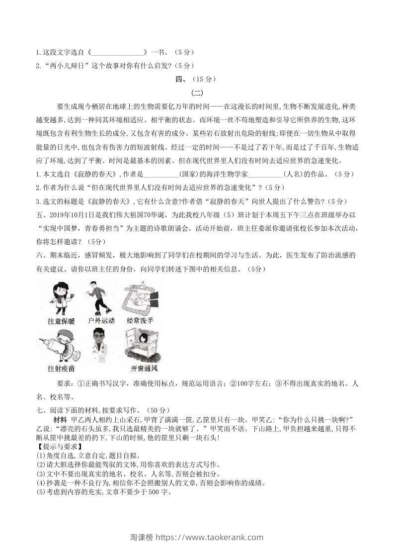 图片[3]-2021-2022学年部编版八年级语文上册第五单元测试卷B卷及答案(Word版)-淘课榜