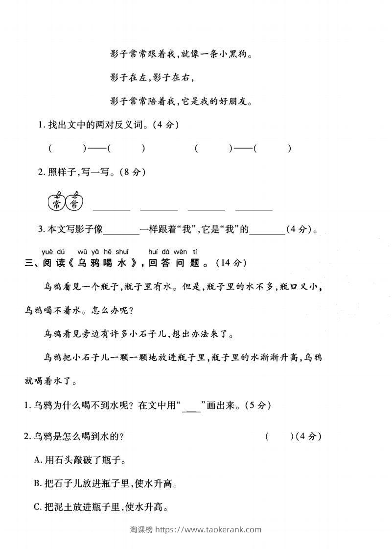 图片[2]-一年级语文上册（阅读与积累应用）测试卷三-淘课榜