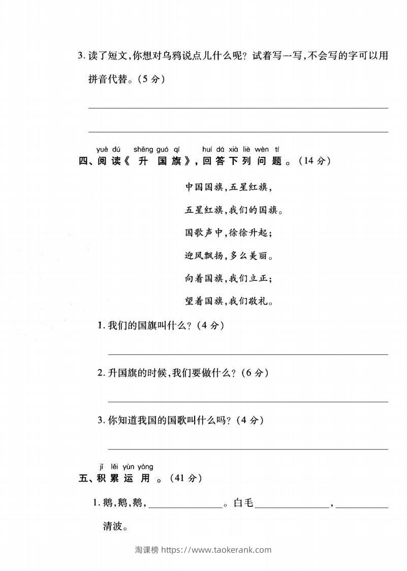 图片[3]-一年级语文上册（阅读与积累应用）测试卷三-淘课榜