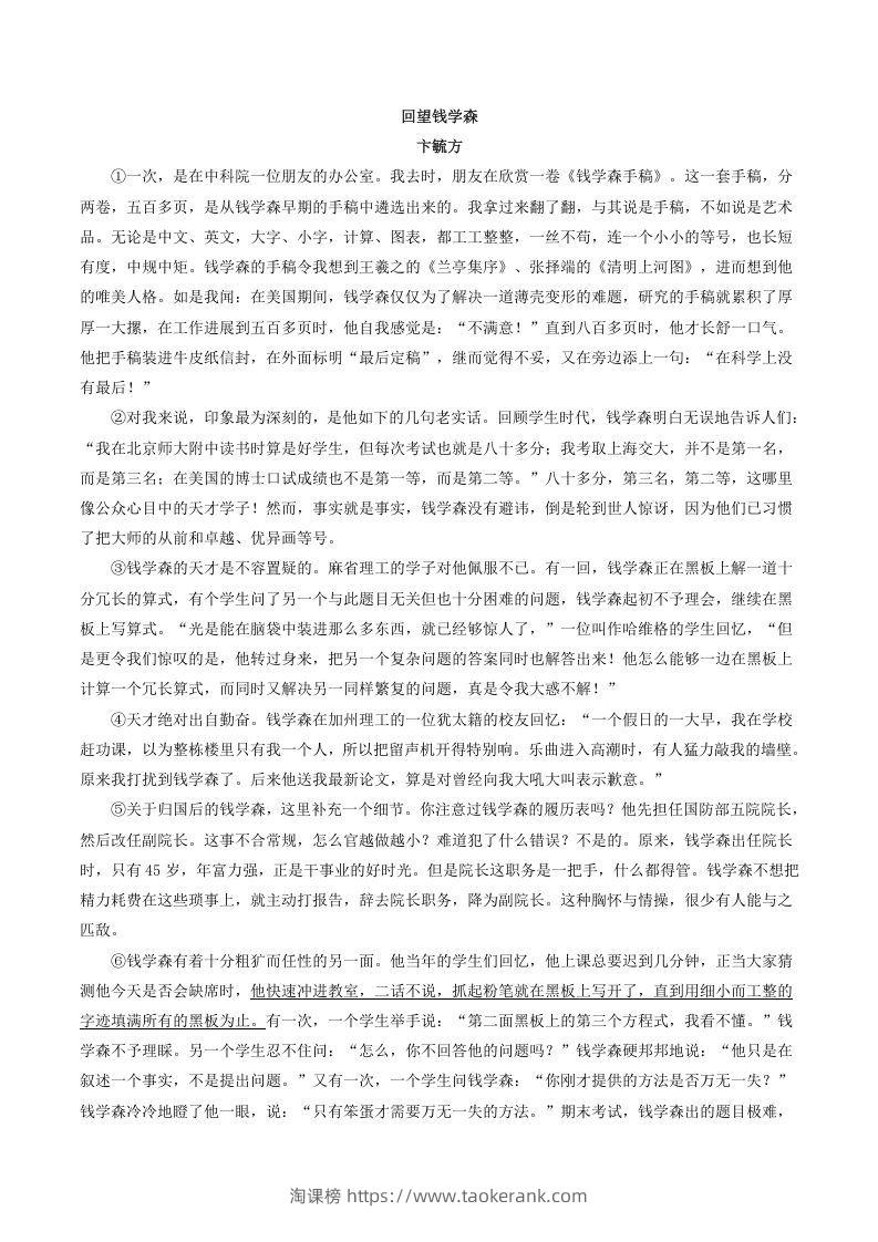 图片[2]-2021-2022学年部编版八年级语文上册第二单元测试卷A卷及答案(Word版)-淘课榜