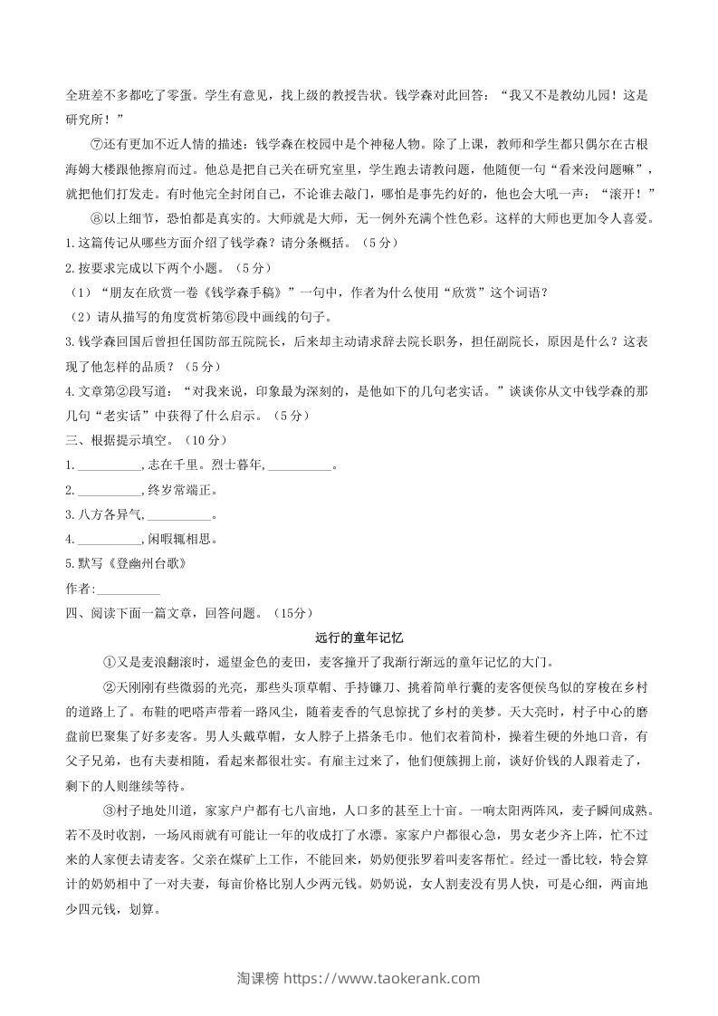 图片[3]-2021-2022学年部编版八年级语文上册第二单元测试卷A卷及答案(Word版)-淘课榜