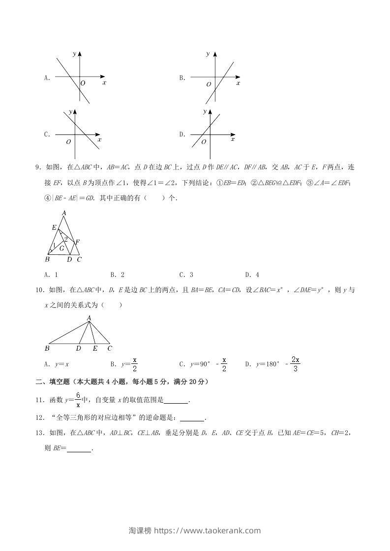 图片[2]-2021-2022学年安徽省合肥市瑶海区八年级上学期期末数学试题及答案(Word版)-淘课榜
