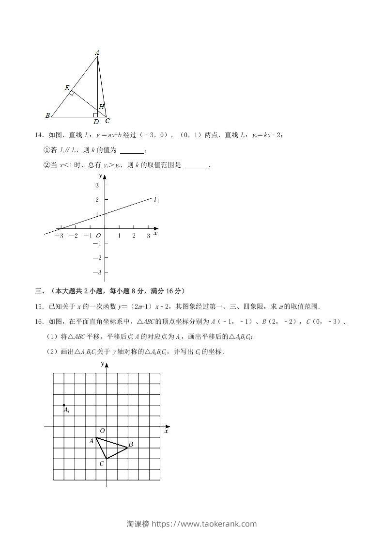 图片[3]-2021-2022学年安徽省合肥市瑶海区八年级上学期期末数学试题及答案(Word版)-淘课榜