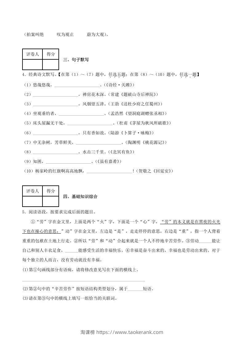 图片[2]-2020-2021学年陕西省榆林市府谷县八年级下学期期末语文试题及答案(Word版)-淘课榜