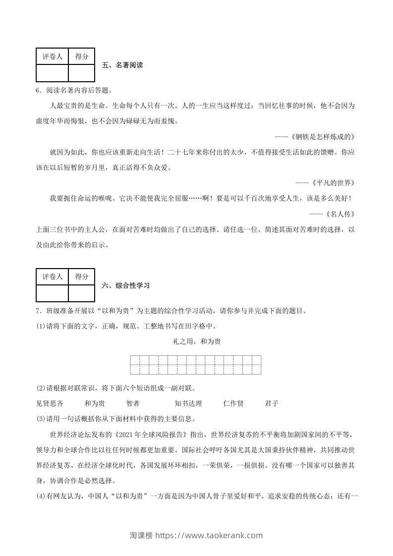 图片[3]-2020-2021学年陕西省榆林市府谷县八年级下学期期末语文试题及答案(Word版)-淘课榜