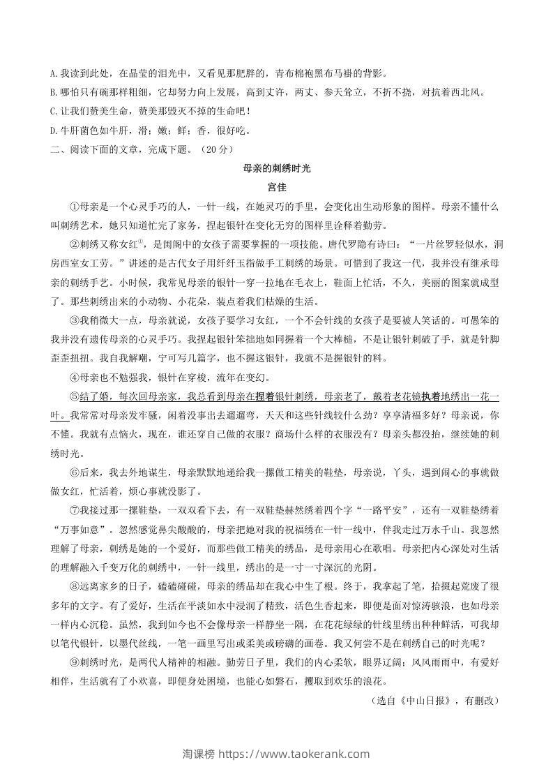 图片[2]-2021-2022学年部编版八年级语文上册第四单元测试卷A卷及答案(Word版)-淘课榜