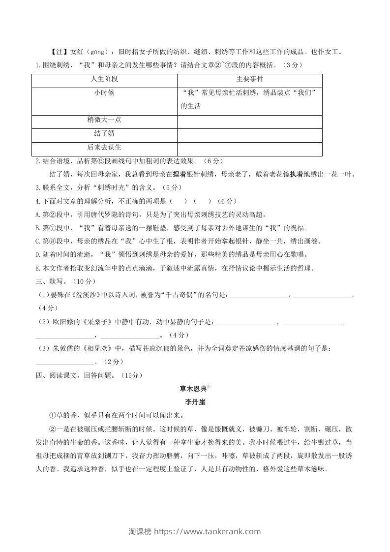 图片[3]-2021-2022学年部编版八年级语文上册第四单元测试卷A卷及答案(Word版)-淘课榜