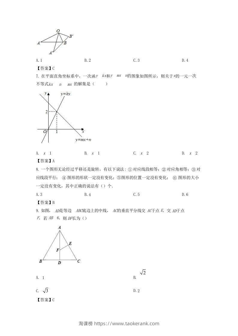 图片[2]-2020-2021学年陕西省汉中市城固县八年级下学期期中数学试题及答案(Word版)-淘课榜
