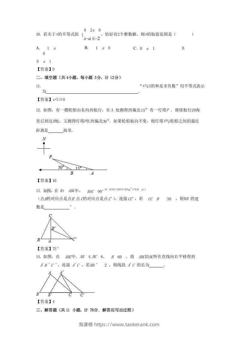 图片[3]-2020-2021学年陕西省汉中市城固县八年级下学期期中数学试题及答案(Word版)-淘课榜