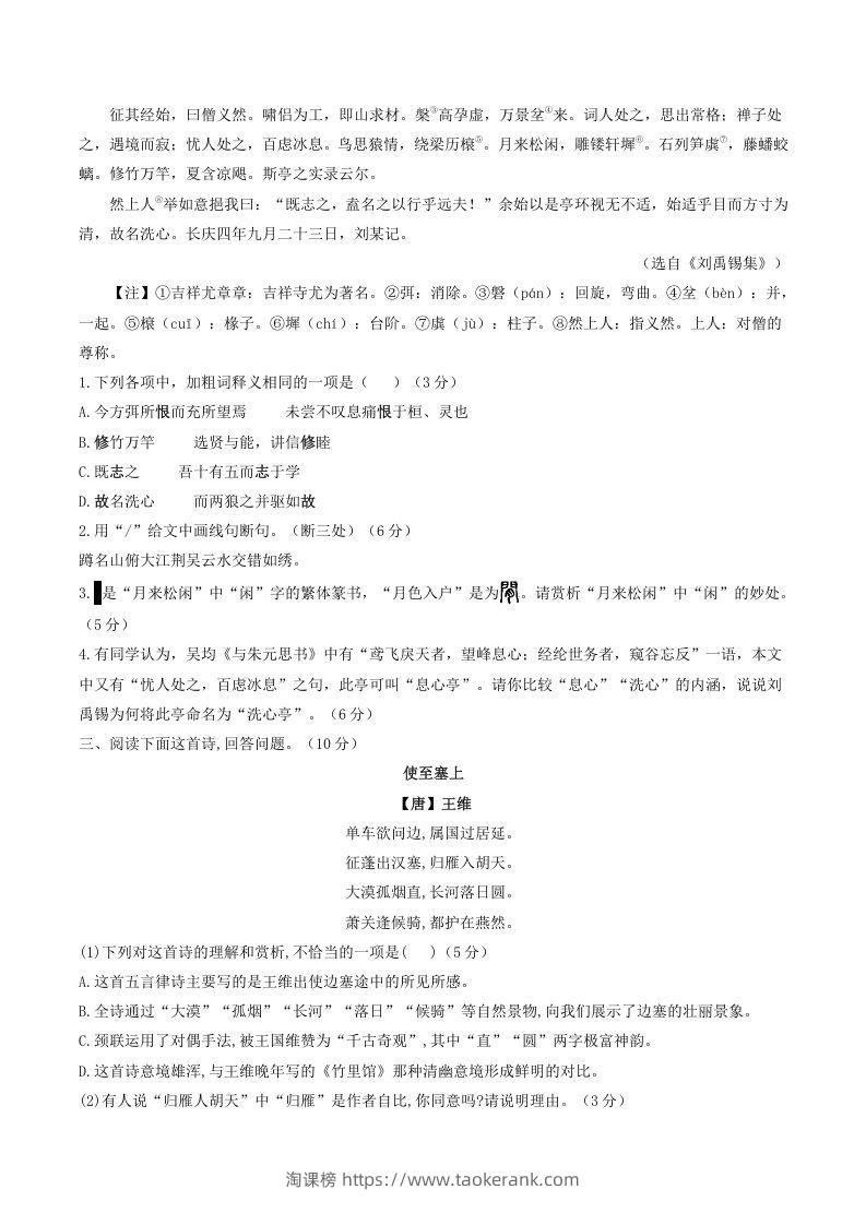 图片[2]-2021-2022学年部编版八年级语文上册第三单元测试卷B卷及答案(Word版)-淘课榜