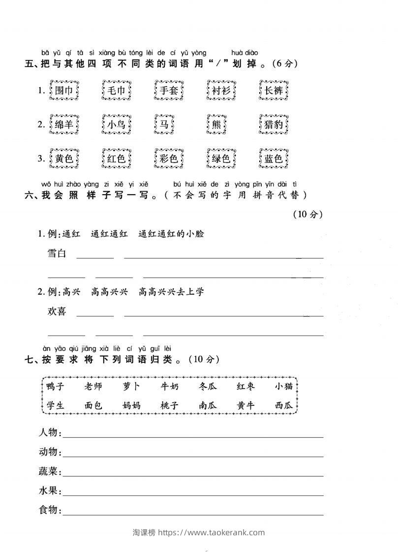 图片[2]-一年级语文上册（字词句子）专项测试卷二-淘课榜