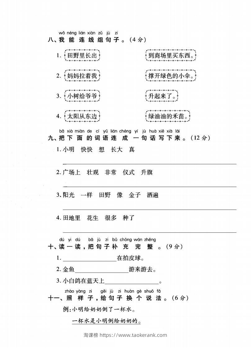 图片[3]-一年级语文上册（字词句子）专项测试卷二-淘课榜