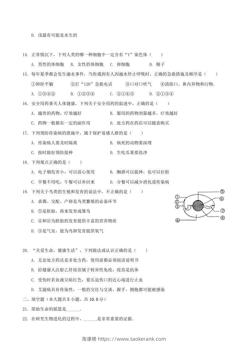 图片[3]-2020-2021学年山西省临汾市襄汾县八年级下学期期末生物试题及答案(Word版)-淘课榜