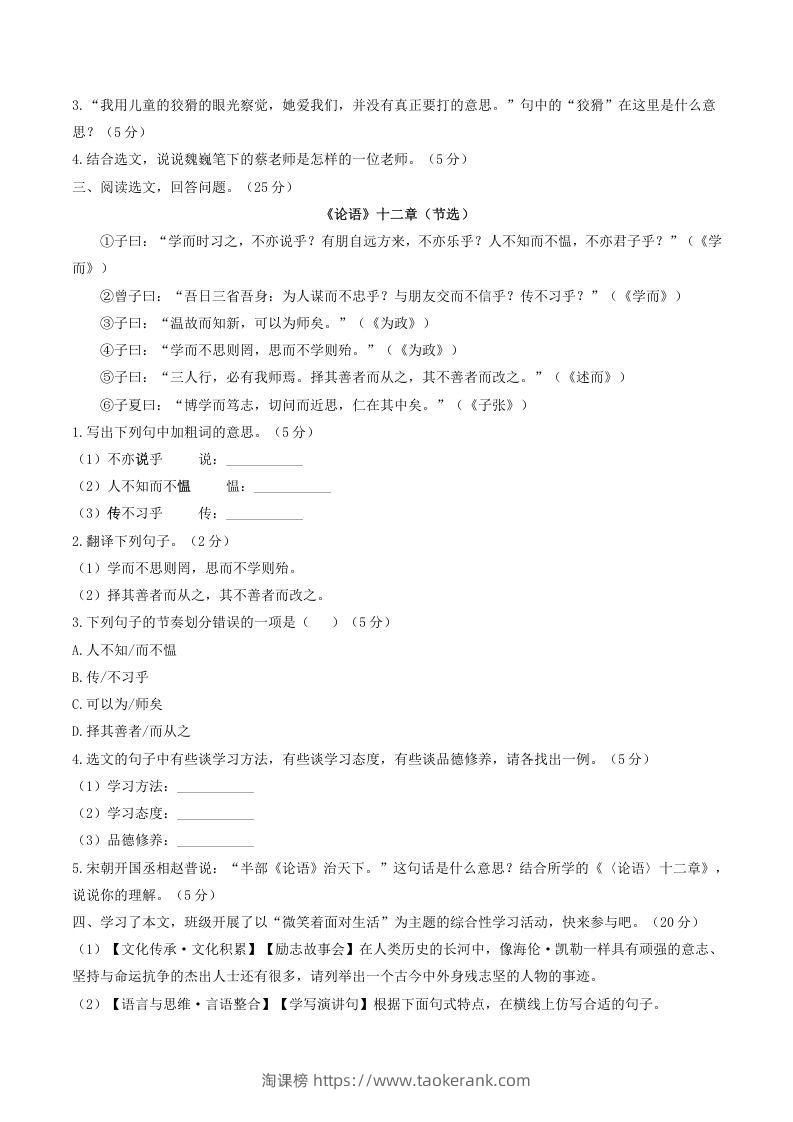 图片[3]-2021-2022学年部编版八年级语文上册第一单元测试卷A卷及答案(Word版)-淘课榜