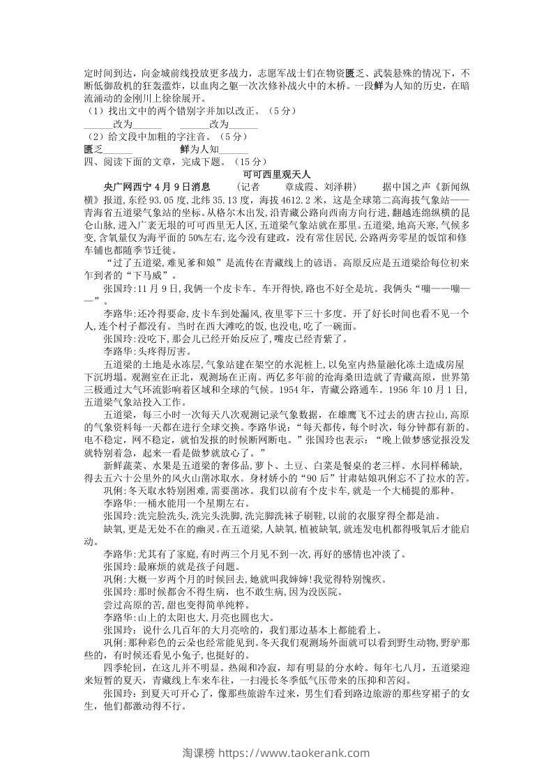 图片[3]-2021-2022学年部编版八年级语文上册第一单元测试卷B卷及答案(Word版)-淘课榜