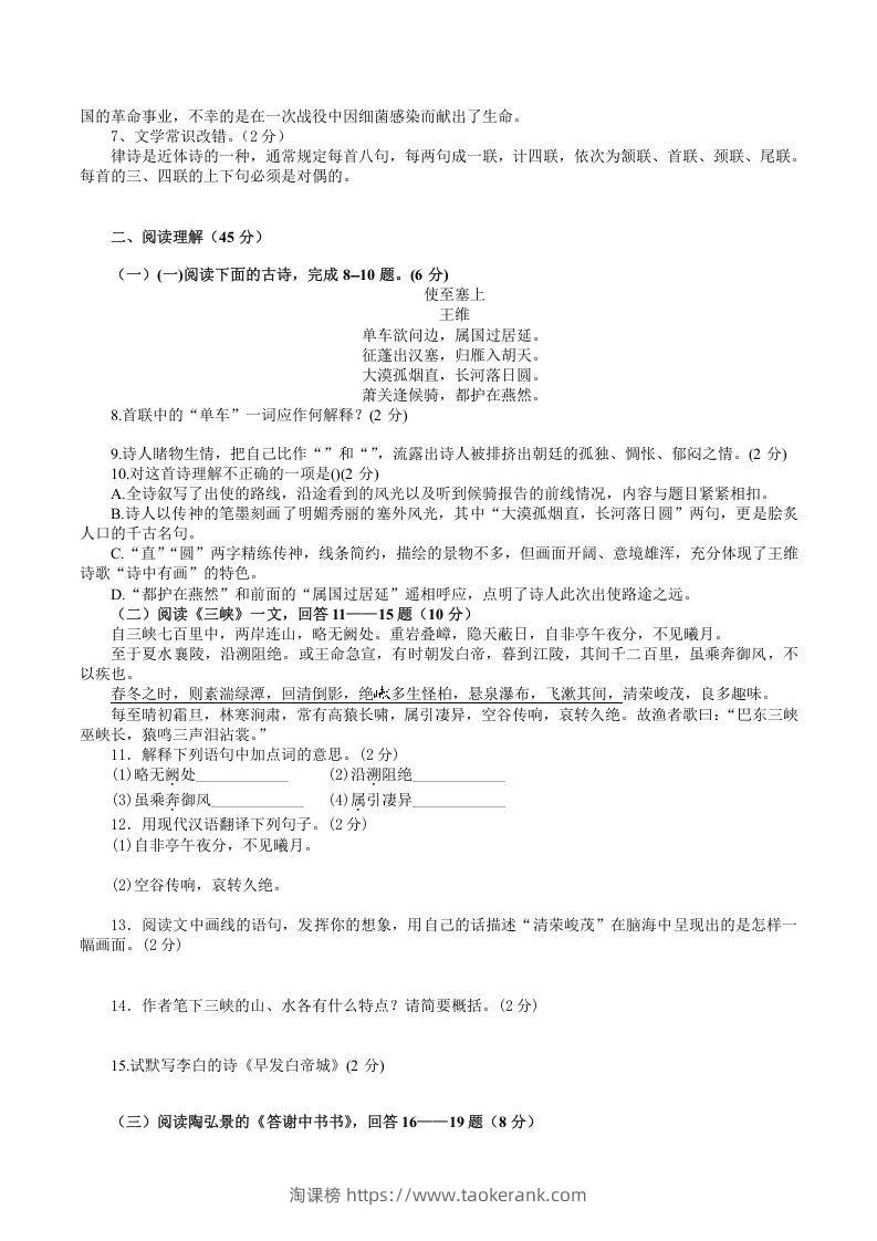 图片[2]-2021-2022学年部编版八年级语文上册第三单元检测试题及答案(Word版)-淘课榜