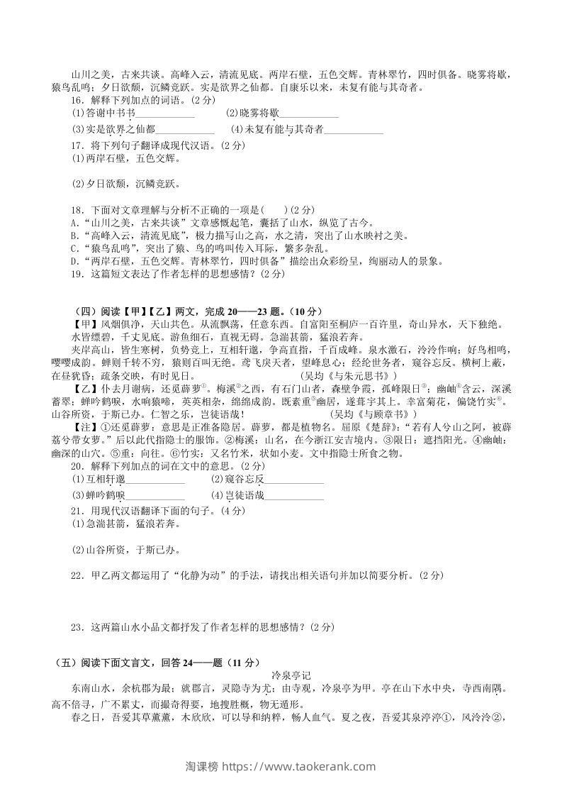 图片[3]-2021-2022学年部编版八年级语文上册第三单元检测试题及答案(Word版)-淘课榜