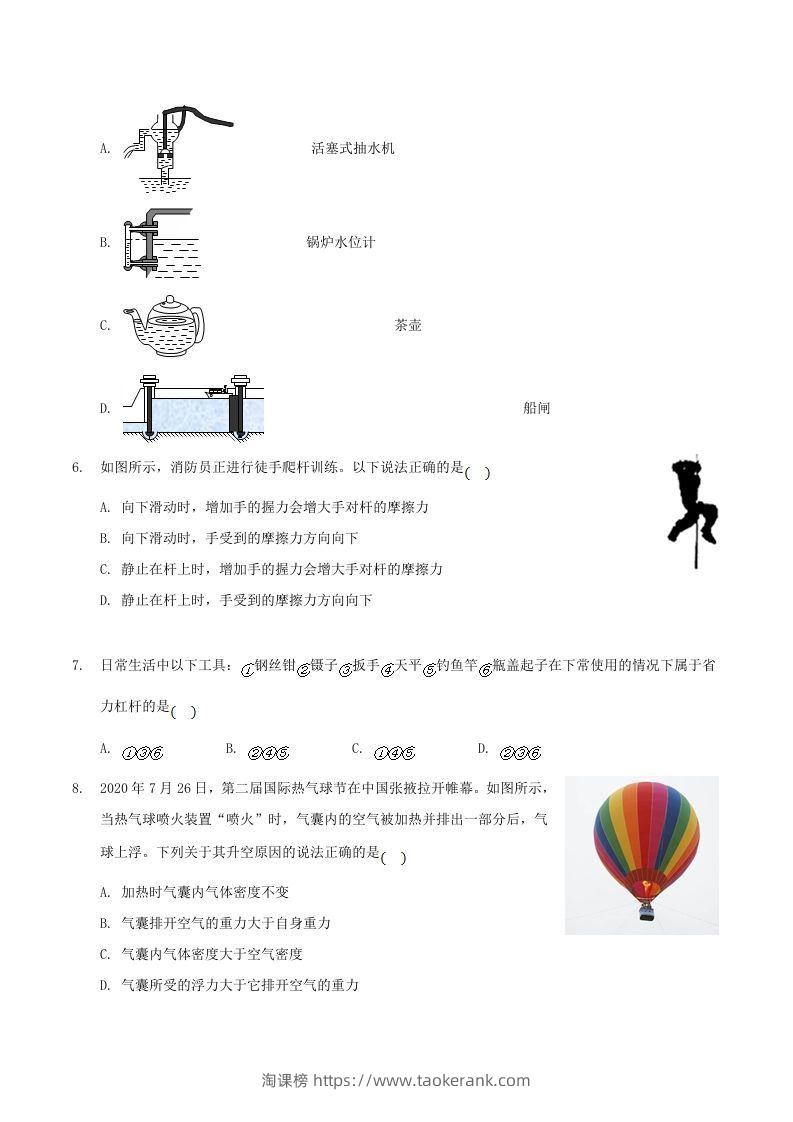 图片[2]-2020-2021学年山西省临汾市襄汾县八年级下学期期末物理试题及答案(Word版)-淘课榜