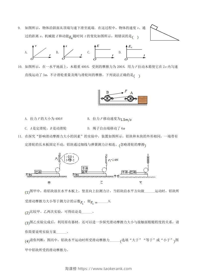 图片[3]-2020-2021学年山西省临汾市襄汾县八年级下学期期末物理试题及答案(Word版)-淘课榜