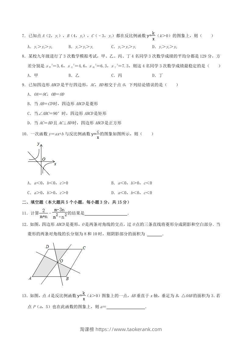 图片[2]-2020-2021学年山西省临汾市襄汾县八年级下学期期末数学试题及答案(Word版)-淘课榜