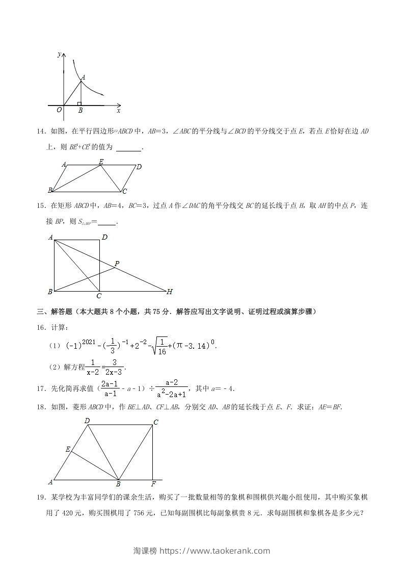 图片[3]-2020-2021学年山西省临汾市襄汾县八年级下学期期末数学试题及答案(Word版)-淘课榜