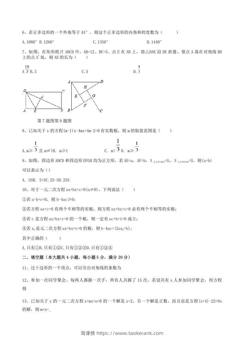 图片[2]-2021-2022学年安徽省合肥市瑶海区八年级下学期期中数学试题及答案(Word版)-淘课榜