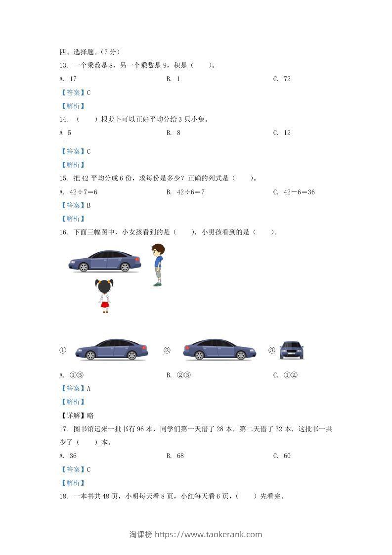 图片[3]-2020-2021学年江苏省盐城市滨海县二年级上册数学期末试题及答案(Word版)-淘课榜