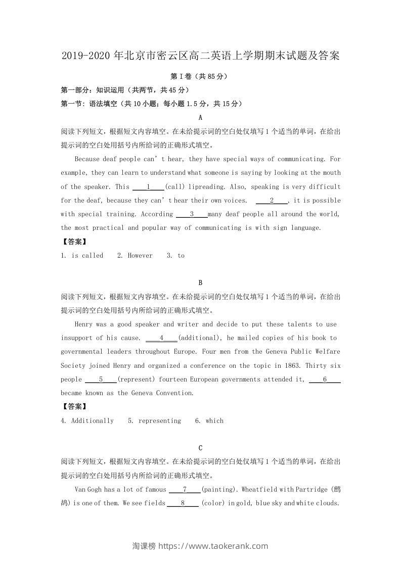 2019-2020年北京市密云区高二英语上学期期末试题及答案(Word版)-淘课榜