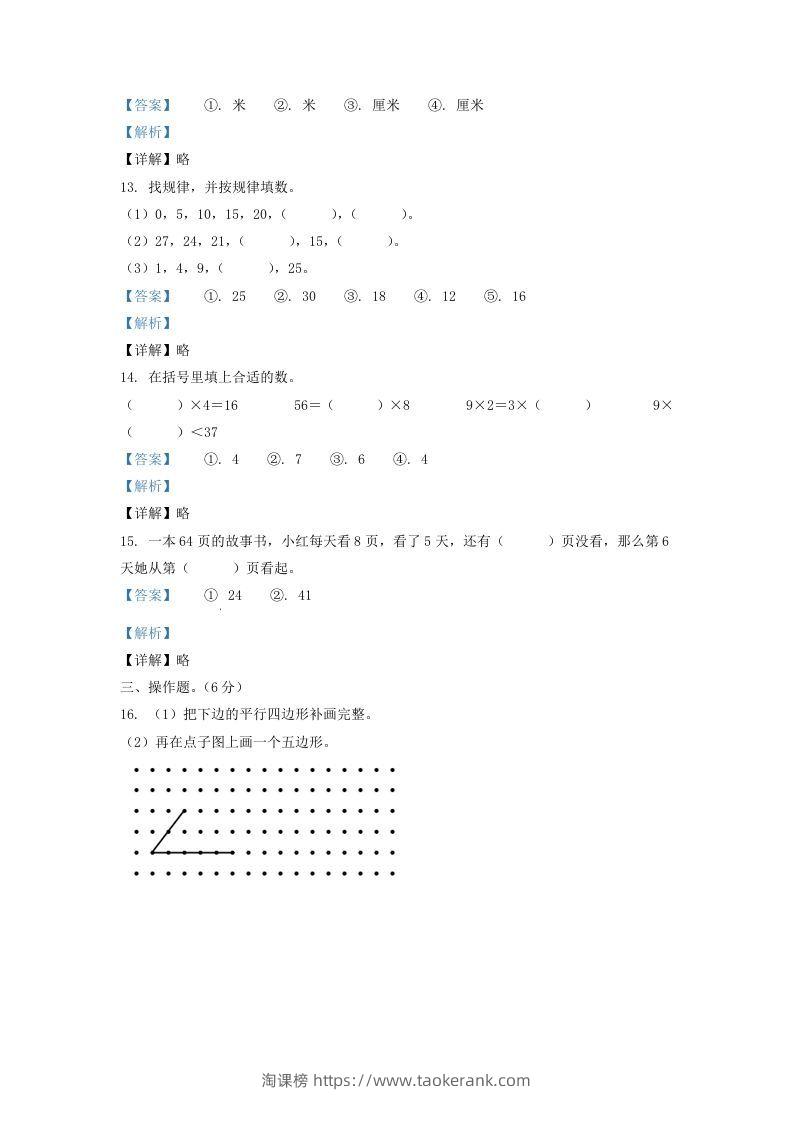 图片[3]-2020-2021学年江苏省盐城市响水县二年级上册数学期末试题及答案(Word版)-淘课榜