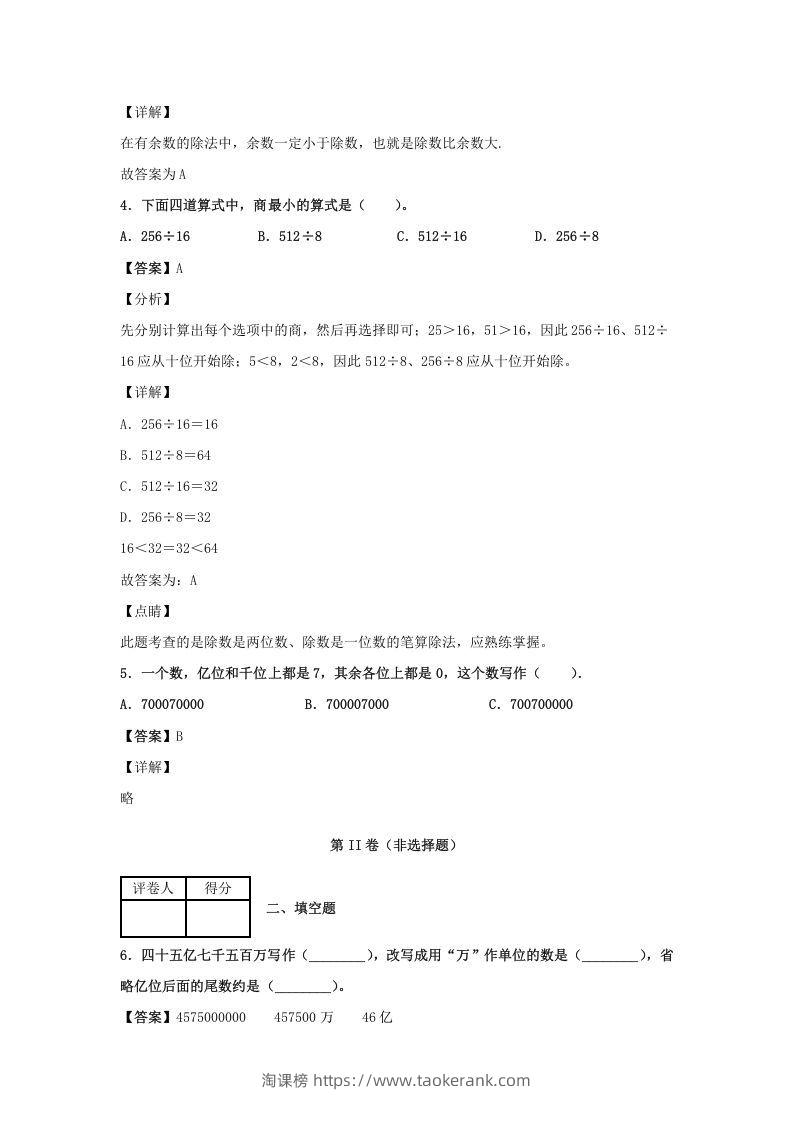 图片[2]-2020-2021学年江西省九江市永修县四年级上学期期末数学真题及答案(Word版)-淘课榜