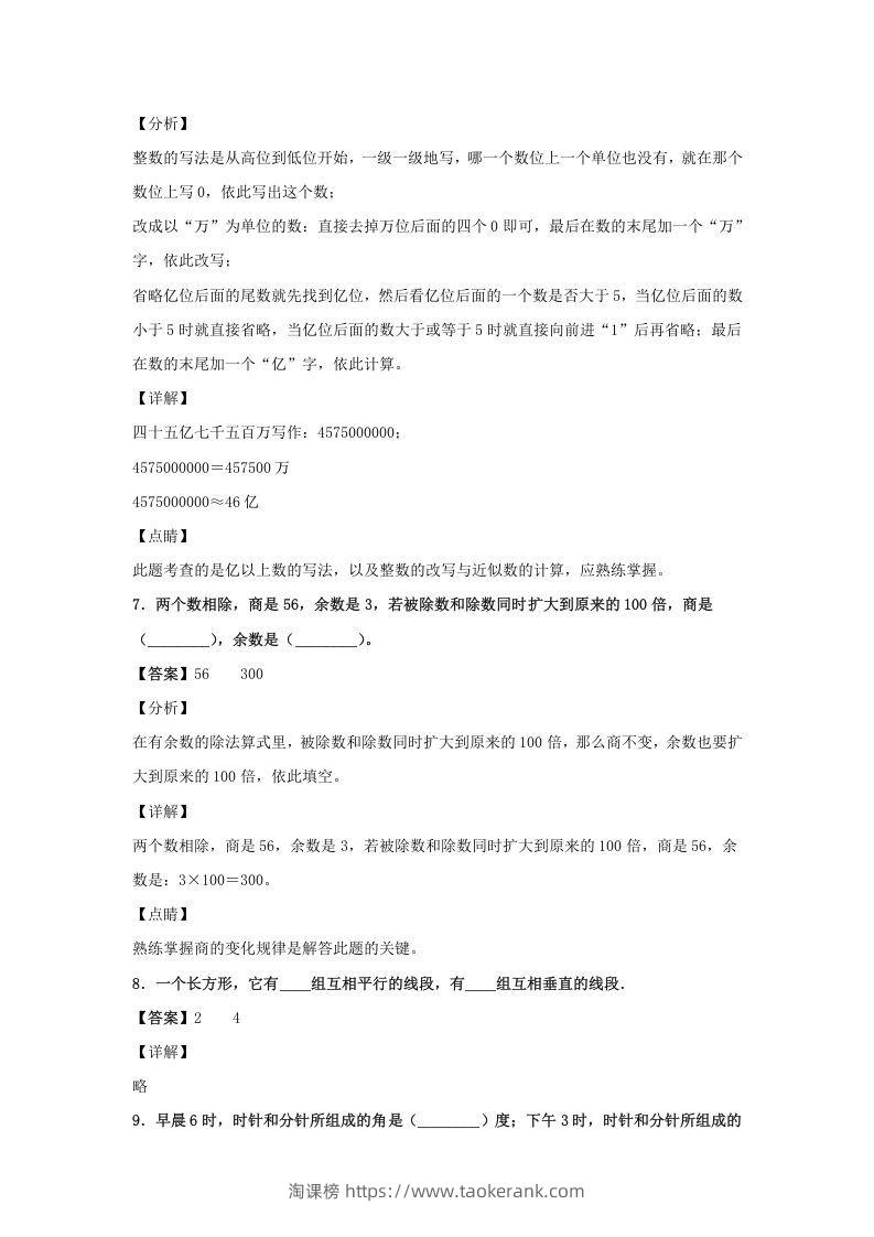 图片[3]-2020-2021学年江西省九江市永修县四年级上学期期末数学真题及答案(Word版)-淘课榜