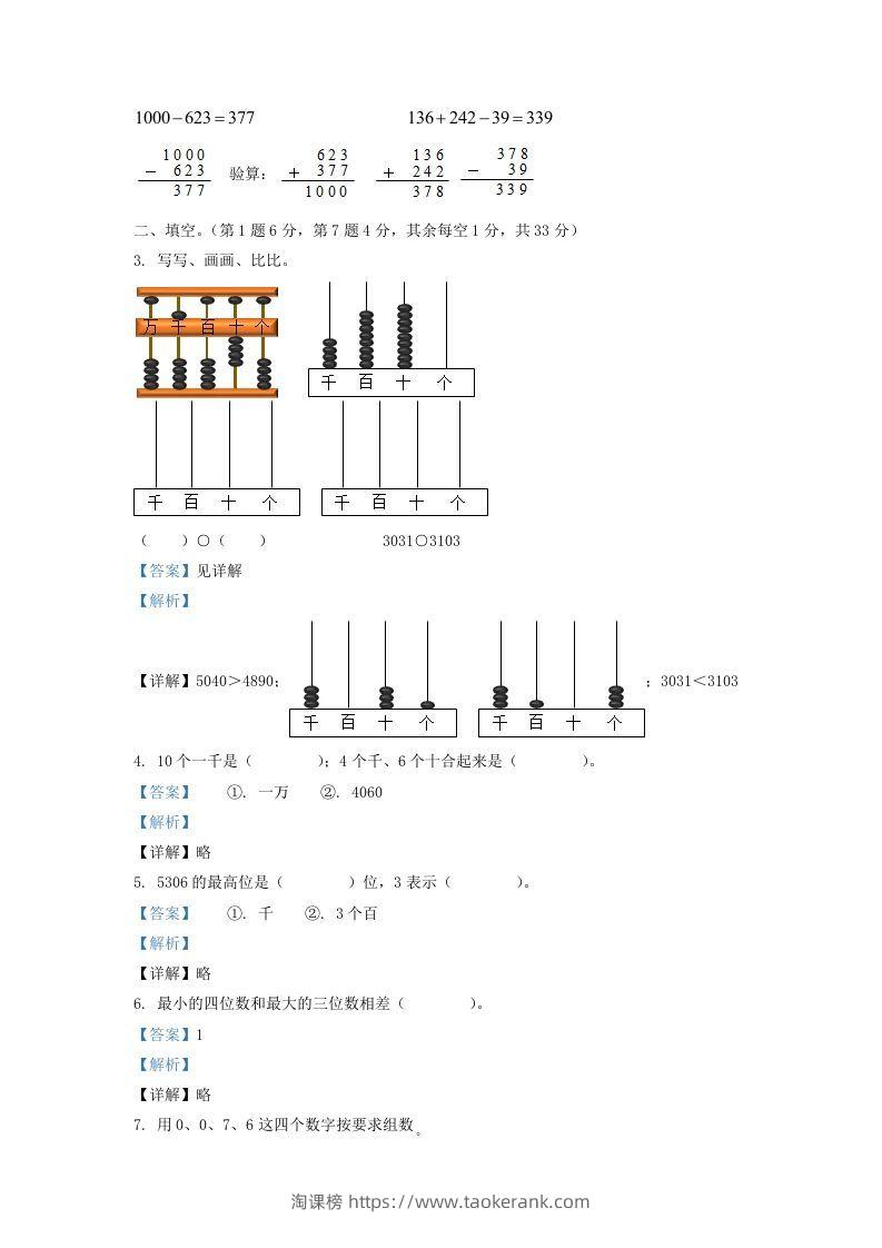 图片[2]-2020-2021学年江苏省徐州邳州市二年级下册数学期末试题及答案(Word版)-淘课榜