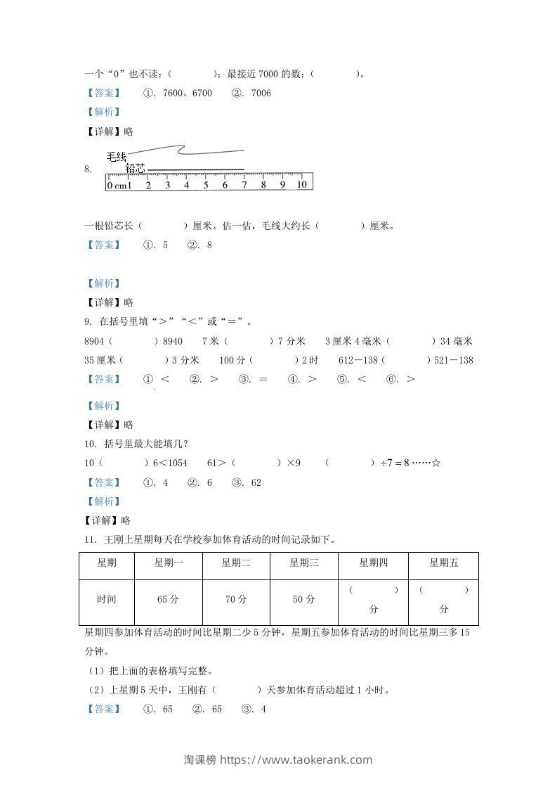 图片[3]-2020-2021学年江苏省徐州邳州市二年级下册数学期末试题及答案(Word版)-淘课榜