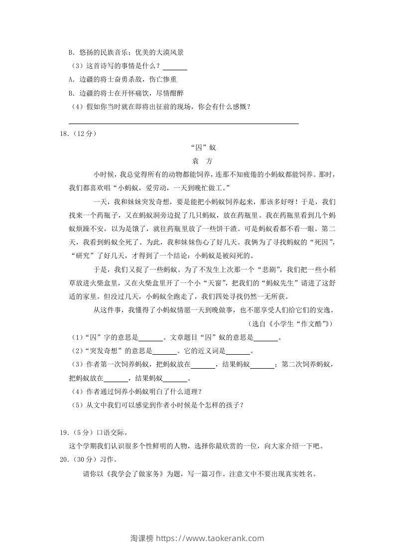 图片[3]-2020-2021学年江西省上饶市广丰区四年级上学期期末语文真题及答案(Word版)-淘课榜