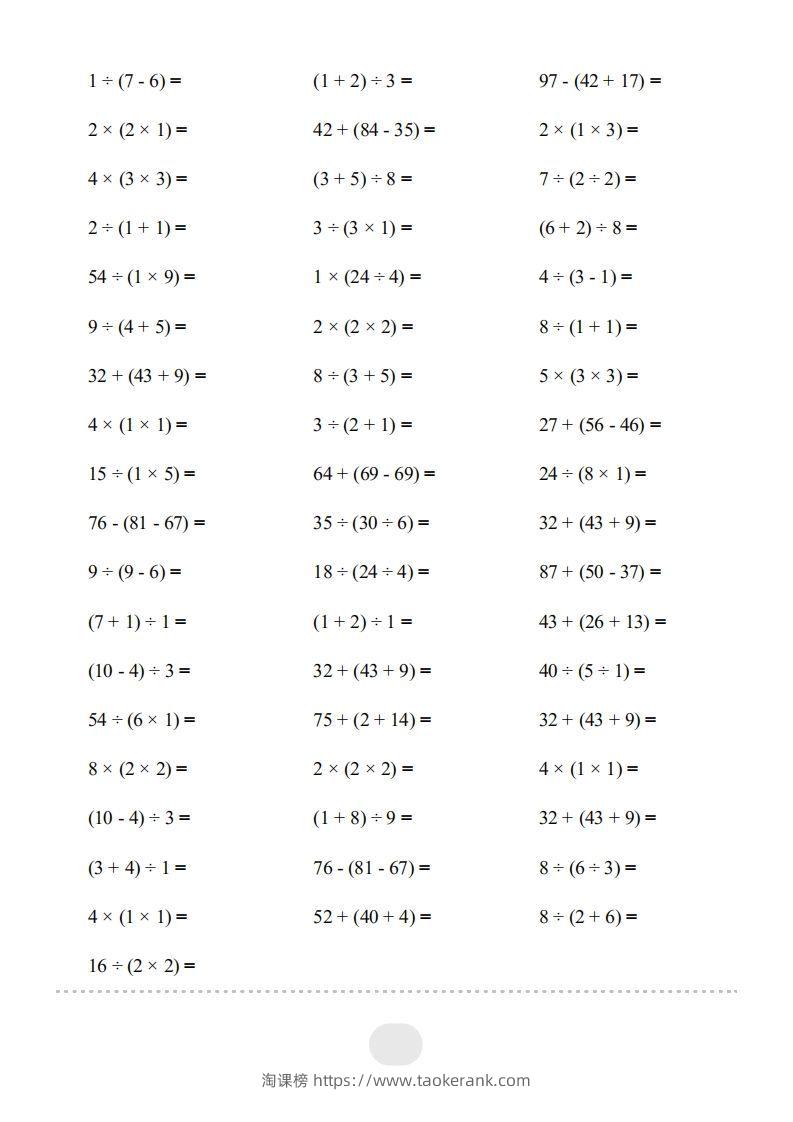 图片[2]-二年级数学下册▲口算题（带括号的混合运算）连打版（人教版）-淘课榜